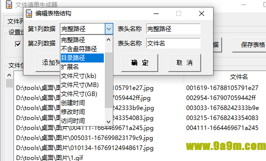 文件清单生成器