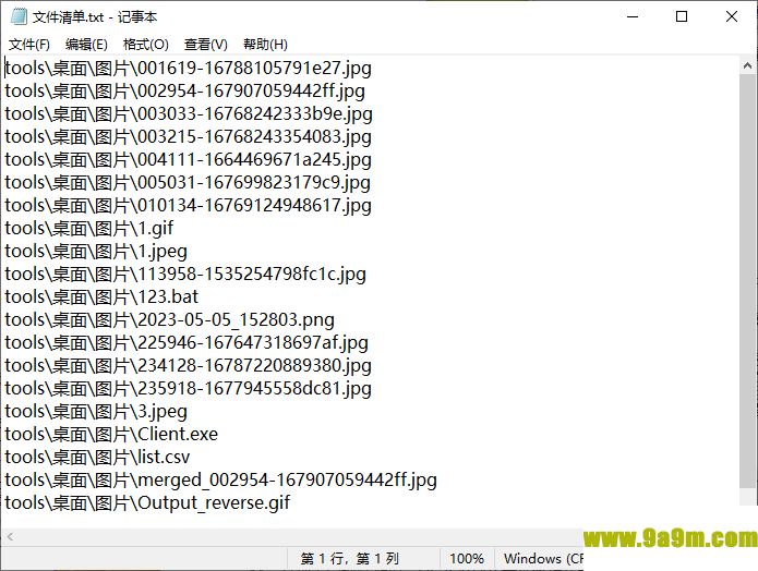 文件清单生成器