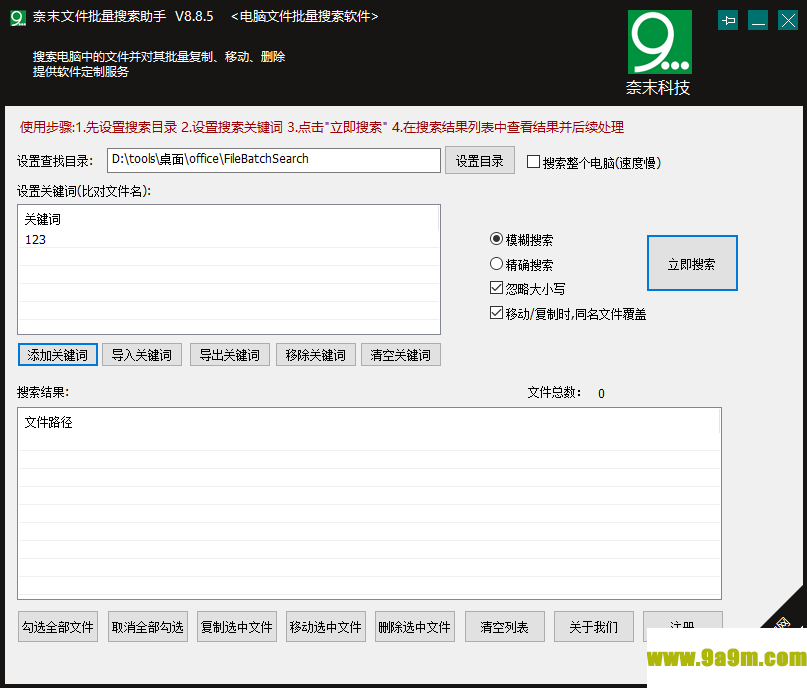 奈末文件批量搜索助手
