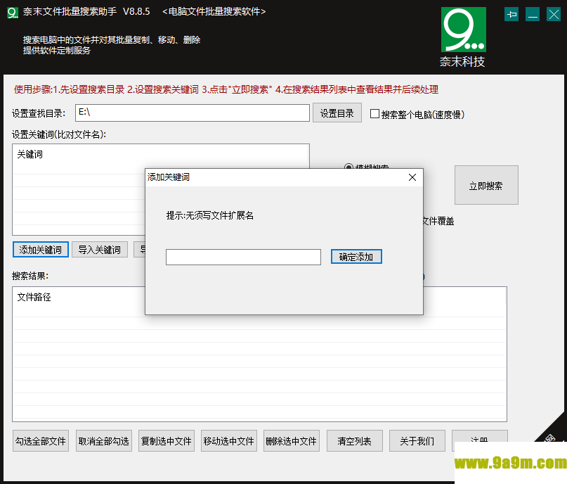 奈末文件批量搜索助手
