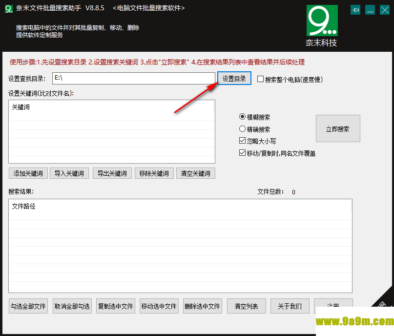 奈末文件批量搜索助手