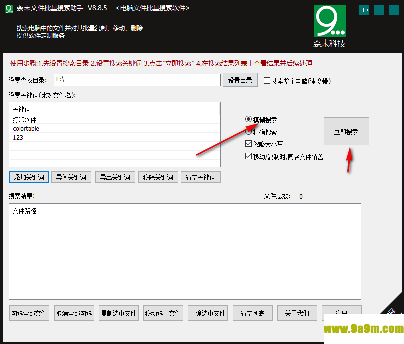 奈末文件批量搜索助手