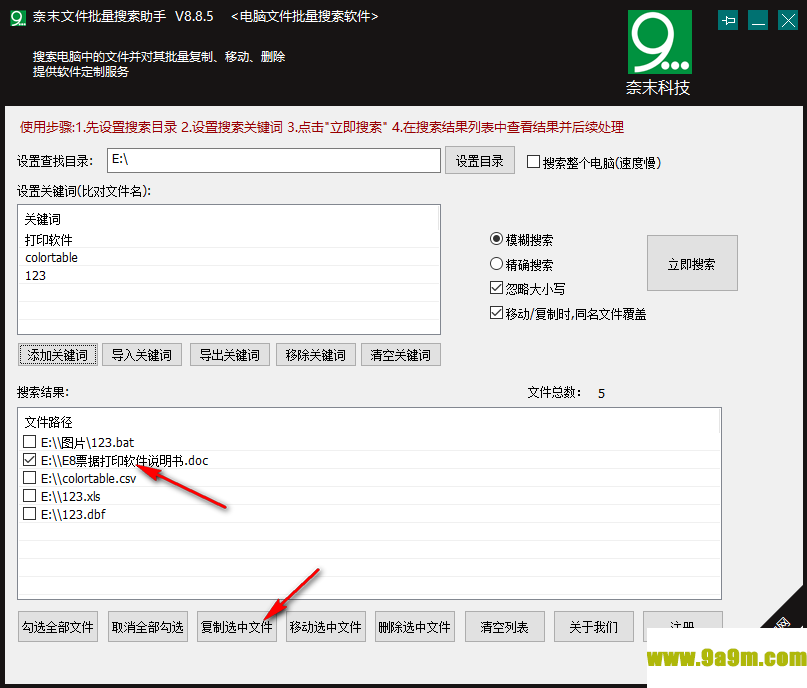 奈末文件批量搜索助手
