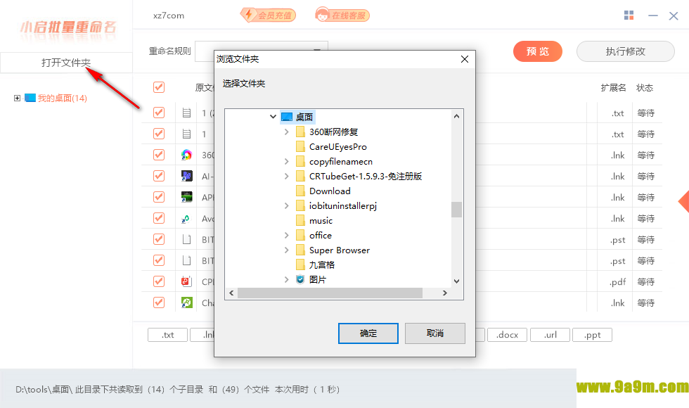 小启批量重命名