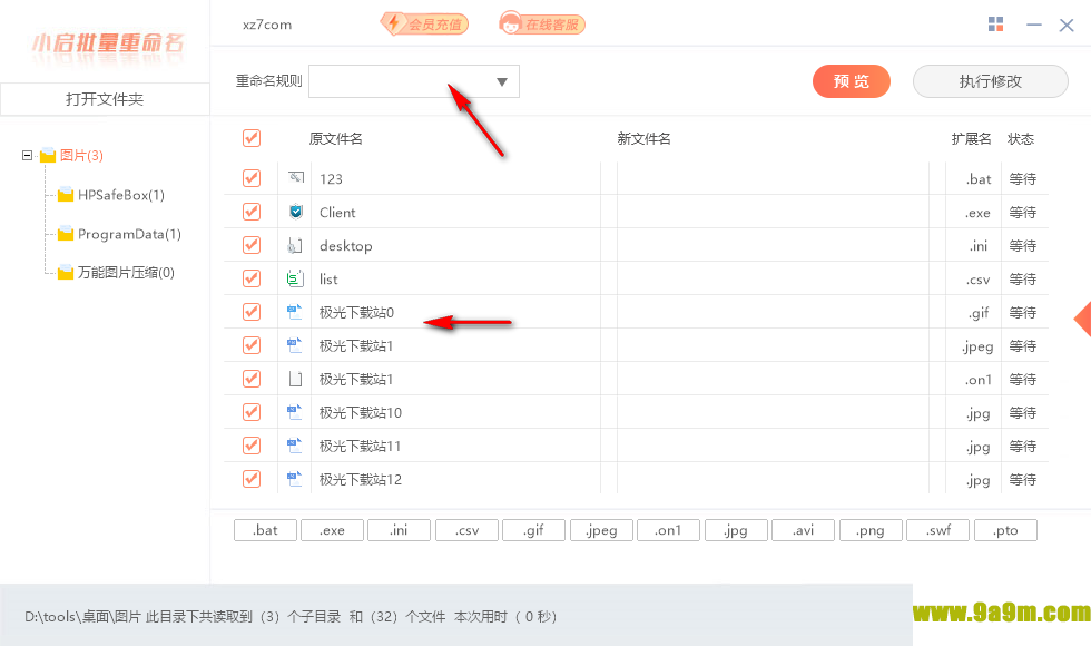 小启批量重命名