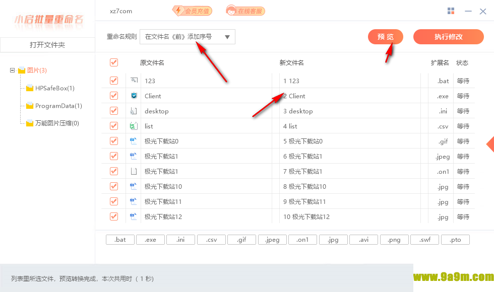 小启批量重命名