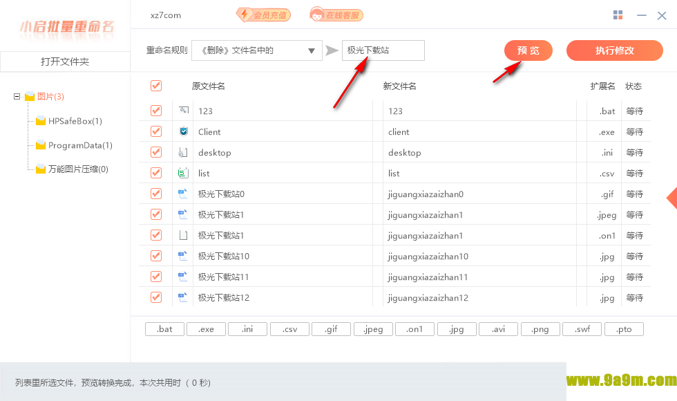 小启批量重命名
