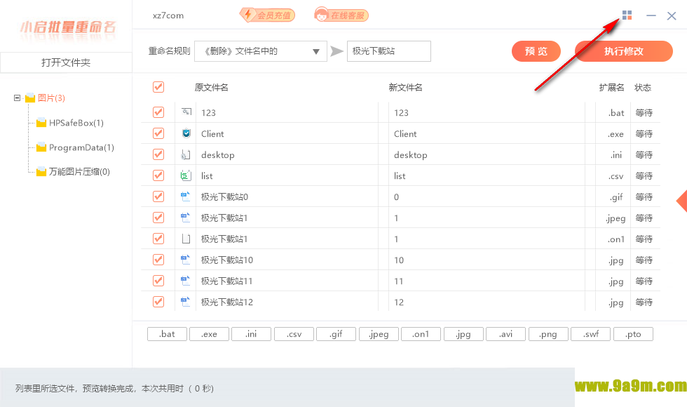 小启批量重命名
