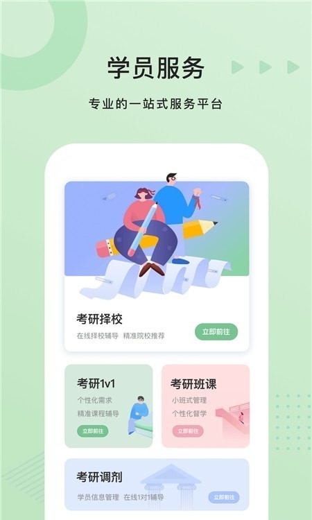 中公考研学员端最新版