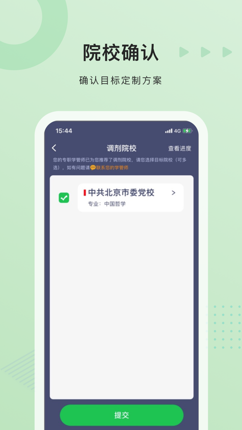 中公考研学员端最新版