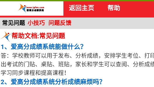 爱高分学生客户端官方版