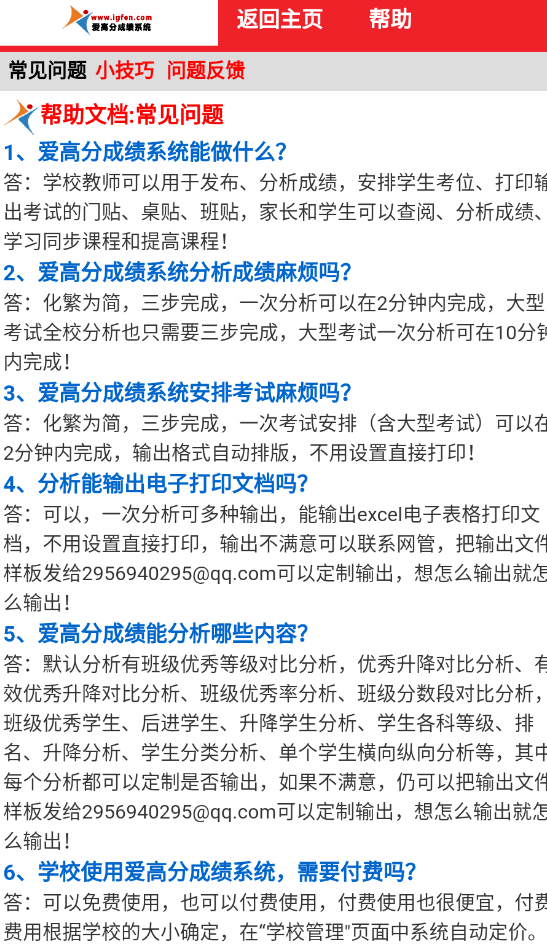 爱高分学生客户端官方版