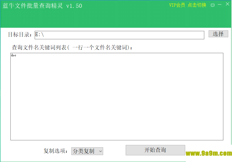 蓝牛文件批量查询精灵