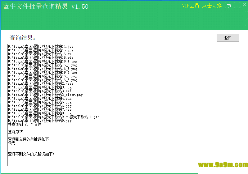 蓝牛文件批量查询精灵