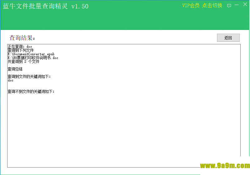 蓝牛文件批量查询精灵