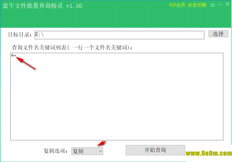 蓝牛文件批量查询精灵