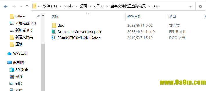 蓝牛文件批量查询精灵