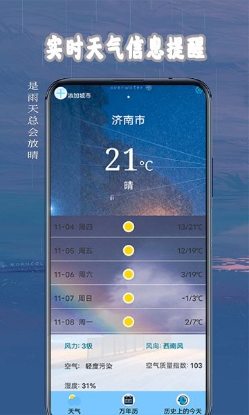 桌面天气助手app最新版