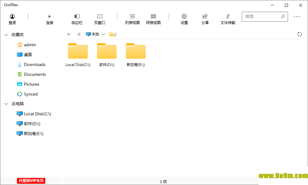 猫头鹰文件电脑版