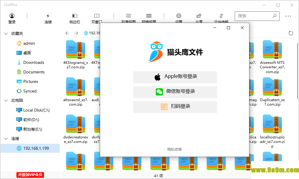 猫头鹰文件电脑版