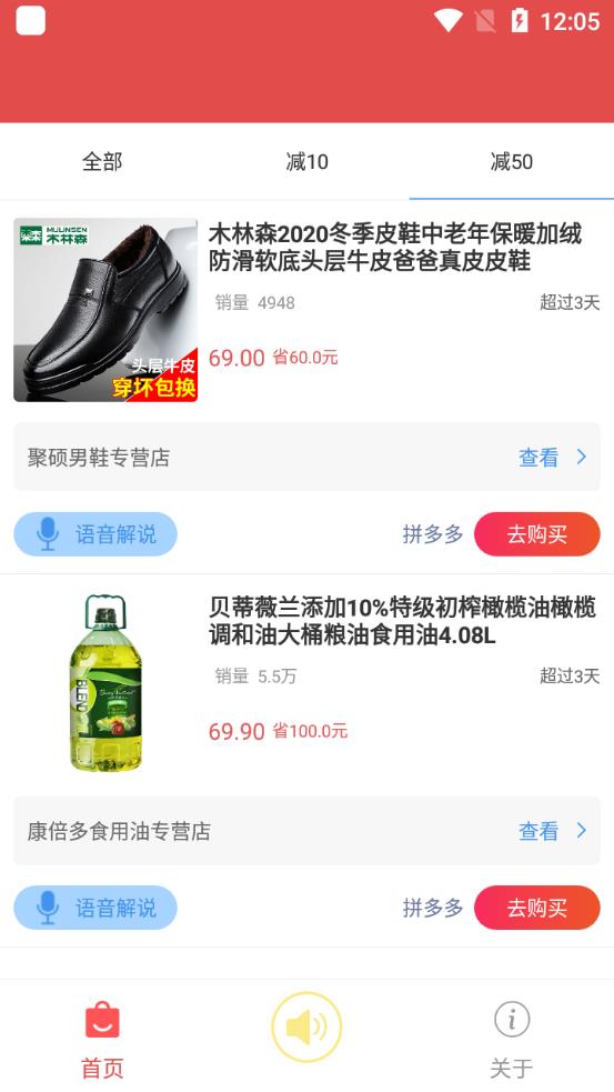 大嘴挑货手机客户端