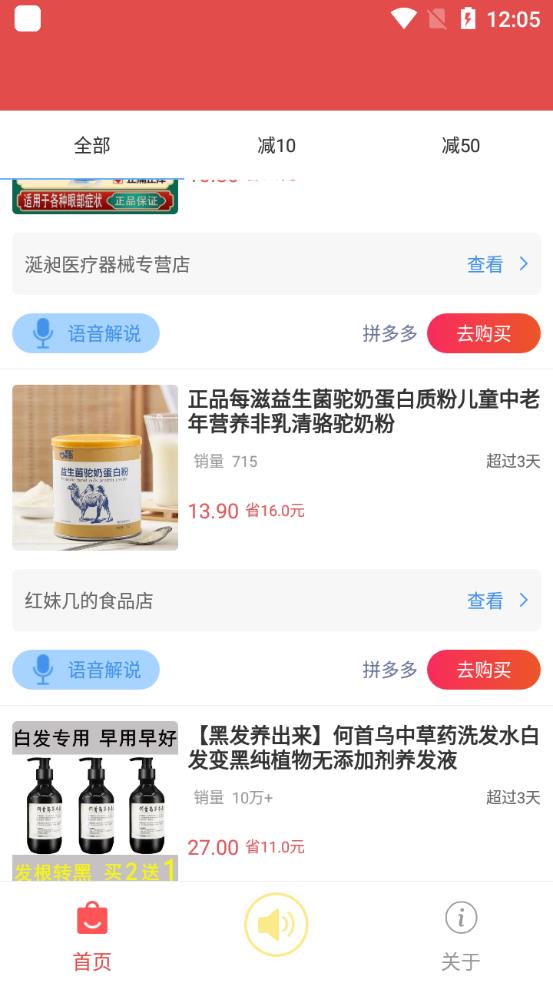 大嘴挑货手机客户端