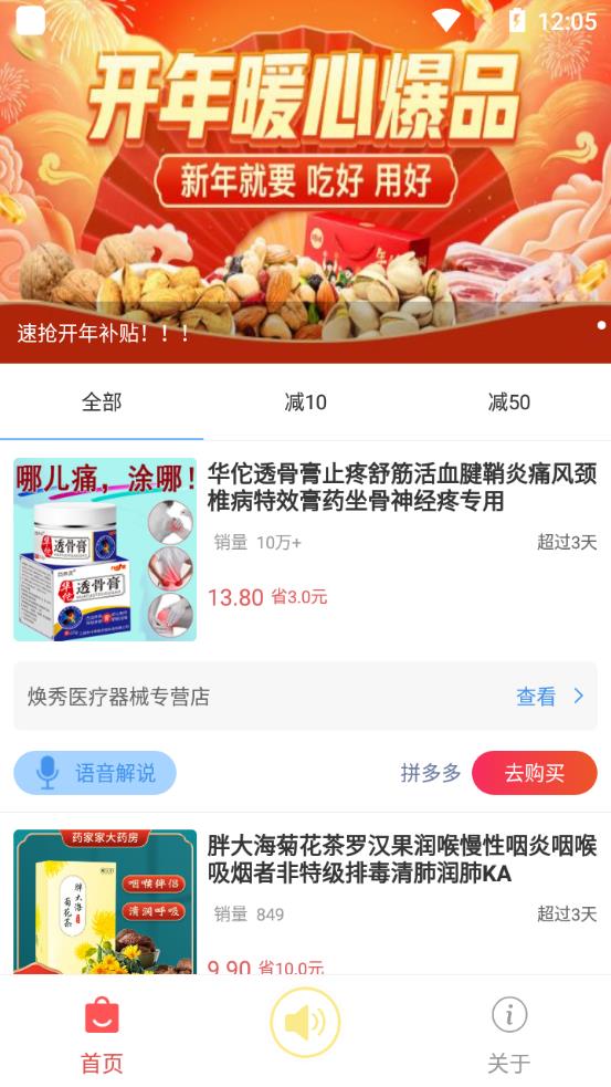大嘴挑货手机客户端