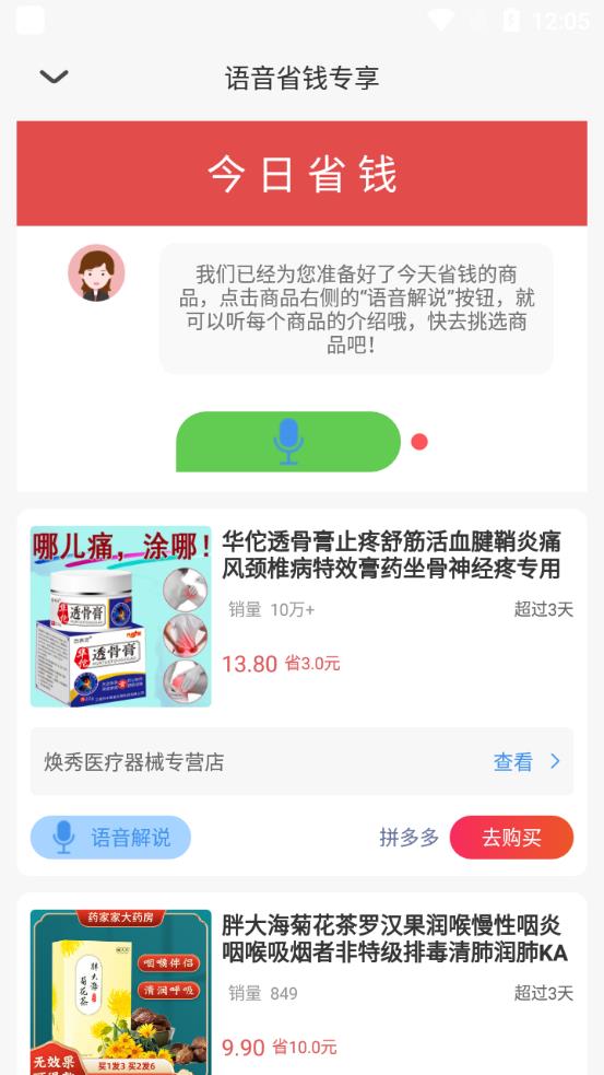 大嘴挑货手机客户端