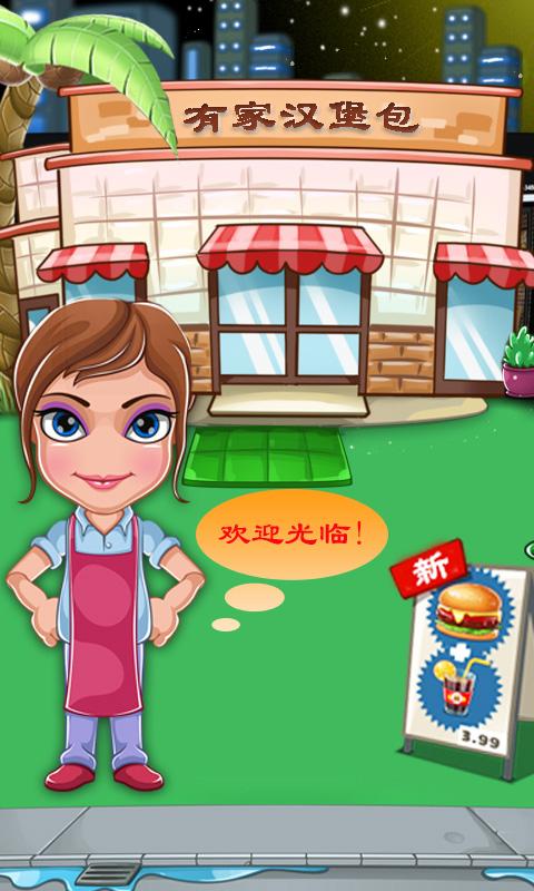 有家汉堡包手机版