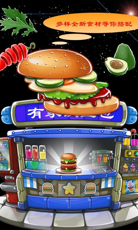 有家汉堡包手机版