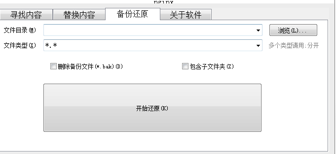 六点文件批量查找替换工具v1.0 官方版(1)
