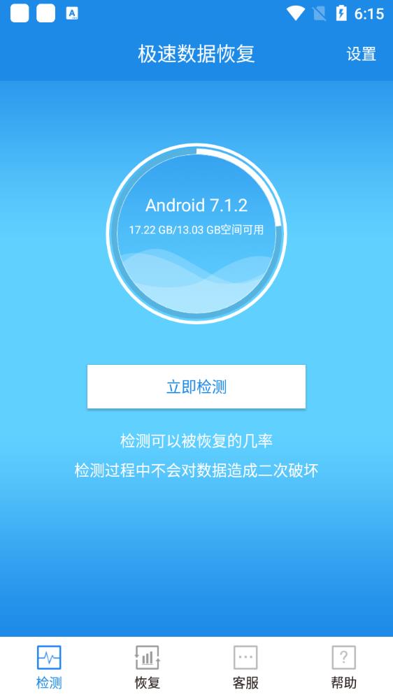 极速数据恢复下载安卓