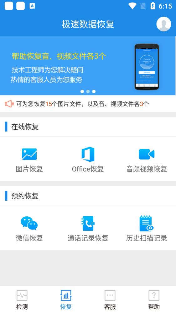 极速数据恢复下载安卓