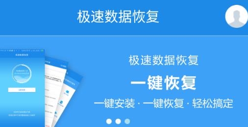 极速数据恢复下载安卓