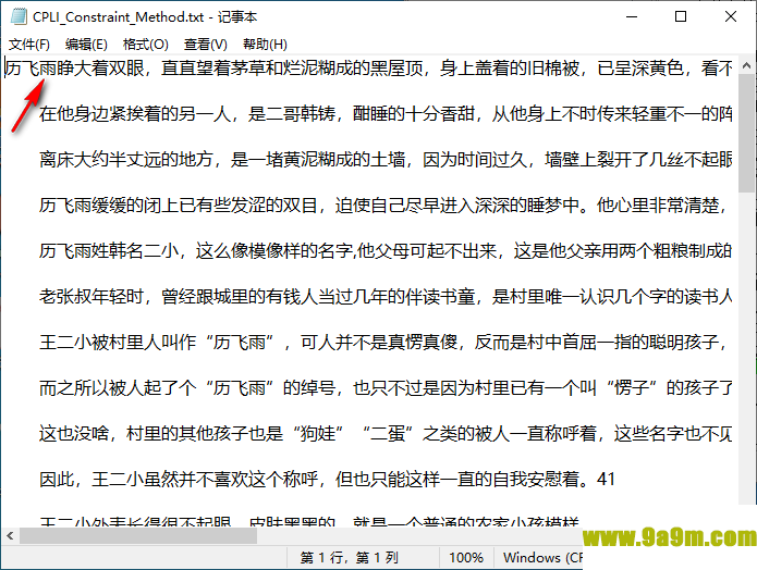 小说角色更名器