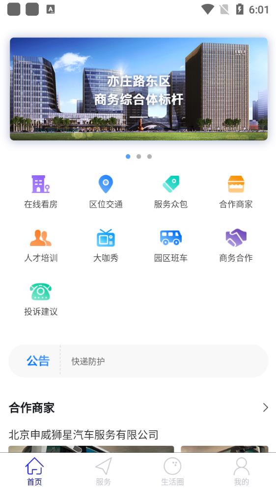 亦城时代app手机版