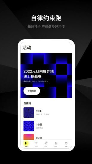 易跑app最新版
