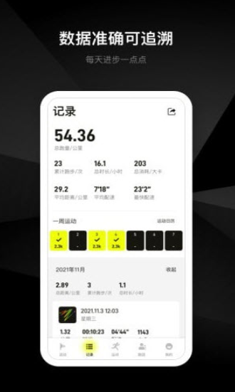 易跑app最新版