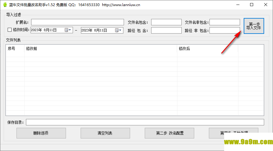 蓝牛文件批量改名助手