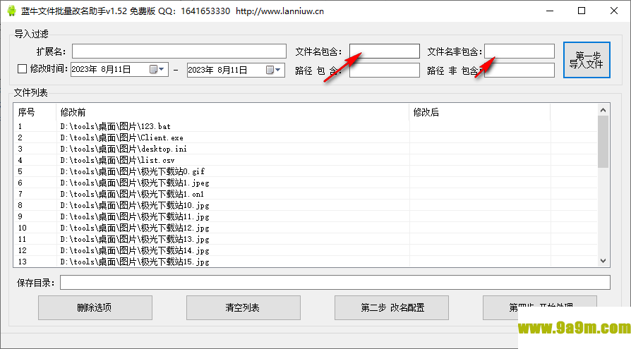 蓝牛文件批量改名助手