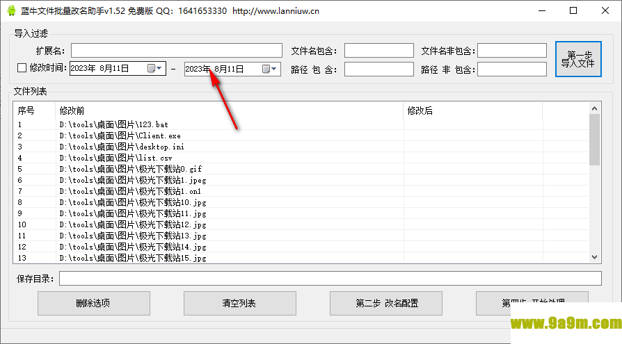 蓝牛文件批量改名助手