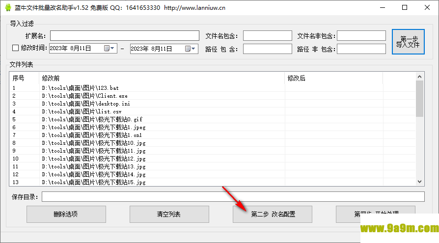 蓝牛文件批量改名助手
