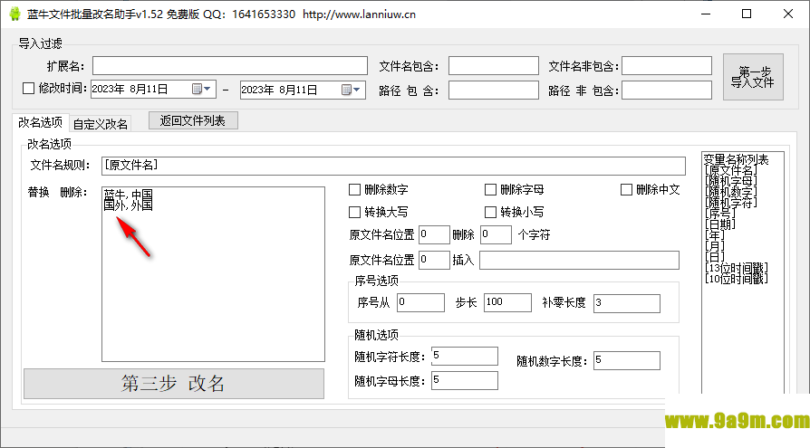 蓝牛文件批量改名助手