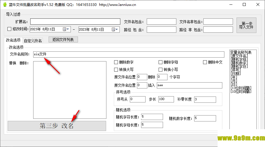 蓝牛文件批量改名助手