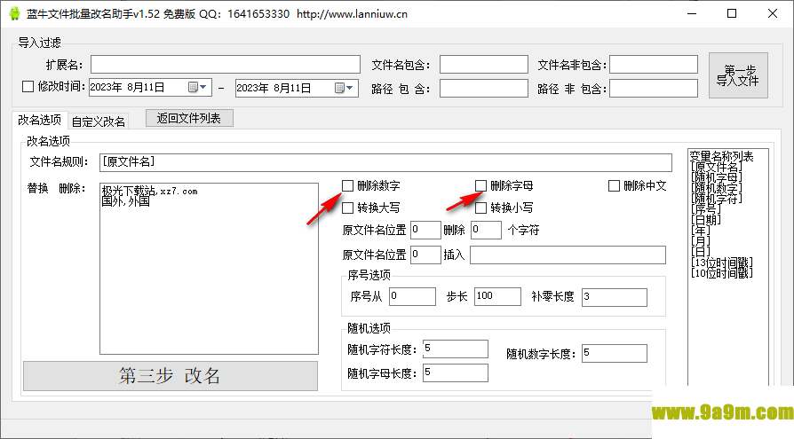 蓝牛文件批量改名助手