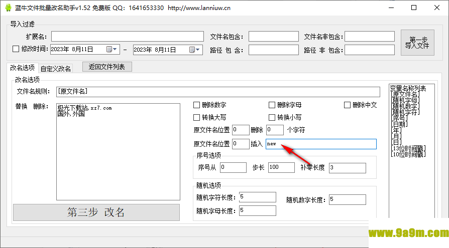 蓝牛文件批量改名助手