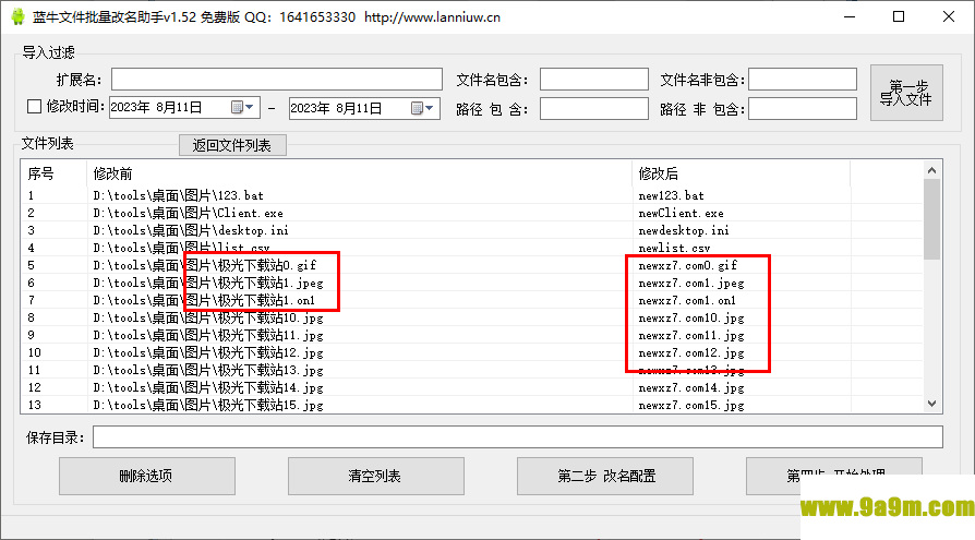 蓝牛文件批量改名助手