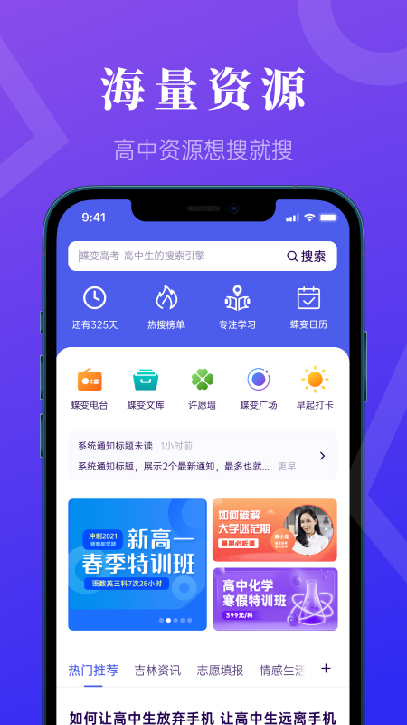蝶变高考app最新版