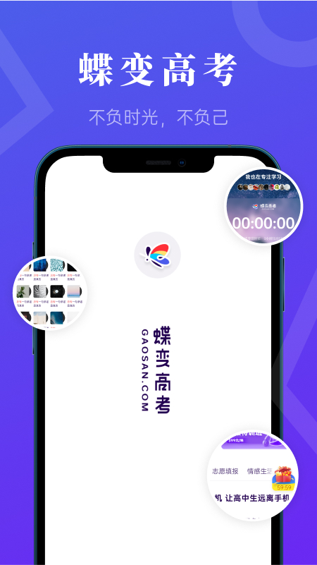 蝶变高考app最新版