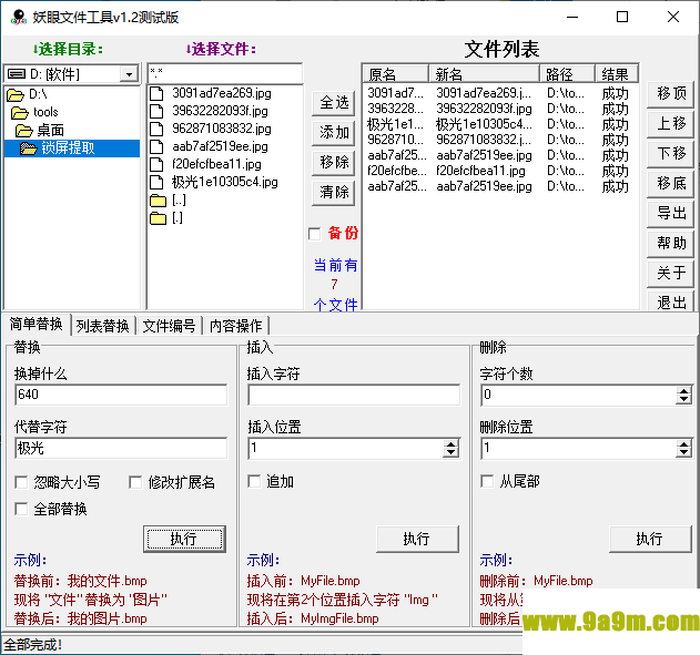 妖眼文件工具